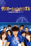 Poster for Radiation House
