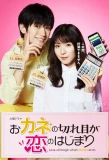 Poster for Love Begins When the Money Ends