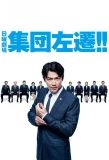 Poster for Group Demotion