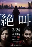Poster for Zekkyo