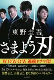 Poster for Samayou Yaiba
