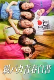 Poster for Daddy is My Classmate