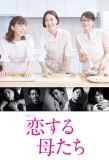 Poster for Mothers in Love