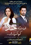 Poster for Ab Dekh Khuda Kya Karta Hai