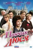 Poster for Пончик Люся