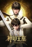 Poster for Throne of Seal