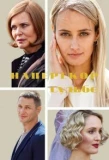 Poster for Наперекор судьбе