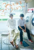 Poster for Minato's Laundromat