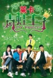 Poster for My Prince