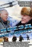 Poster for Поезд на север