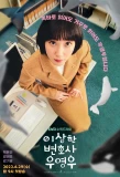 Poster for Extraordinary Attorney Woo