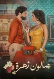 Poster for Salon Zahra