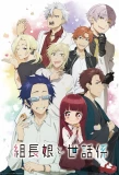 Poster for The Yakuza's Guide to Babysitting