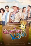 Poster for Theptida Pla Rah