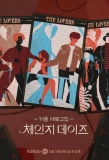 Poster for Change Days