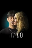 Poster for Me'ila