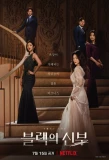 Poster for Remarriage & Desires