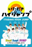Poster for Itadaki High JUMP
