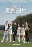 Poster for Hole in Love