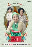 Poster for Real Granny