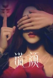 Poster for Face on Lie