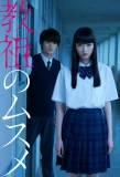 Poster for Kyouso no Musume