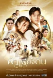 Poster for When the Sky Falls