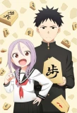 Poster for When Will Ayumu Make His Move?