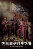 Poster for One Dollar Lawyer