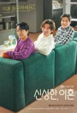 Poster for 신성한 이혼