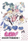 Poster for Musashino!