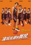 Poster for Fly the Jumper