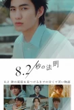 Poster for 8.2 Byo no Hosoku