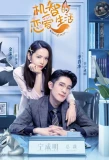 Poster for The Trick of Life and Love