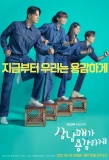 Poster for Three Siblings Bravely