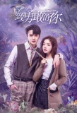 Poster for To Be a Brave One