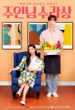 Poster for Master's Delicacies