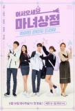 Poster for Welcome to The Witch Store