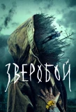 Poster for Зверобой