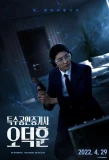 Poster for Special Authorized Real Estate Agent Oh Deok Нoon