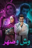 Poster for Wish Wa Dahr