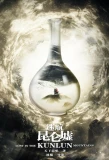 Poster for Lost in the Kunlun Mountains