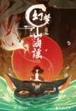 Poster for Huanmeng Shan Hai Yao