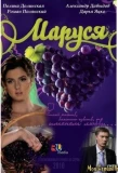 Poster for Маруся