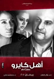 Poster for Ahl Cairo
