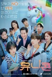 Poster for Unicorn