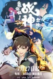 Poster for War God System! I'm Counting On You!