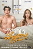 Poster for Wiwa Fah Laep