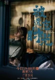 Poster for Time Seems to Have Forgotten