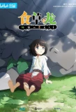 Poster for Yowai 5000-nen no Soushoku Dragon, Iwarenaki Jaryuu Nintei